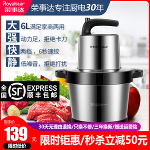荣事达绞肉机家商用电动小型3/6L大容量多功能搅拌碎菜馅辅食料理