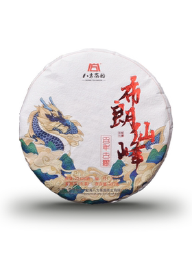 八方茶园普洱生茶品饮收藏珍品