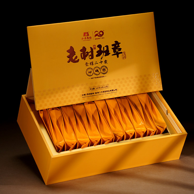 八方茶园 2024老树班章20个年份品鉴装礼盒普洱生茶8g*20袋/盒