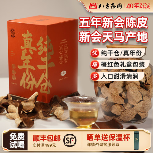 陈皮新会江门玻璃罐装五年陈