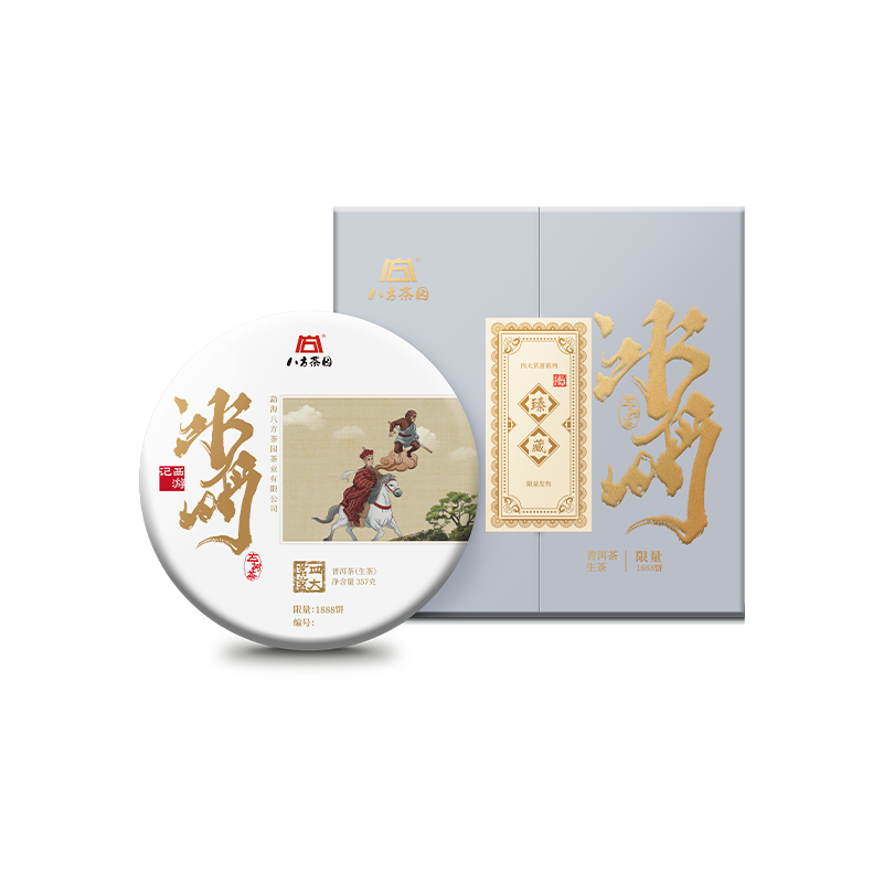 八方2022年四大冰岛春茶普洱