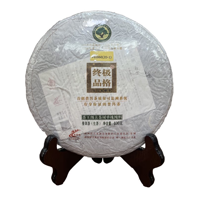 2014年老曼峨终ji品格400克单株古树普洱生茶