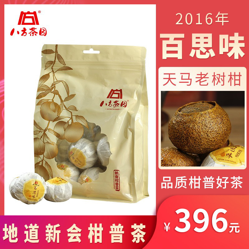 八方茶园2016年百思味陈皮柑普茶大红柑500克袋装橘桔子正宗天马