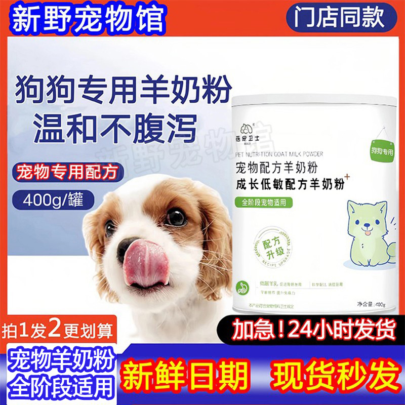 蓓宠卫士宠物羊奶粉狗补钙益生菌