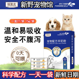 埃里克宠物盒装羊奶粉小猫咪狗狗专用幼猫幼犬泰迪金毛补钙营养品