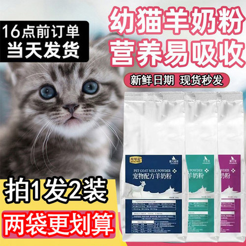 埃里克宠物羊奶粉益生菌增强免疫