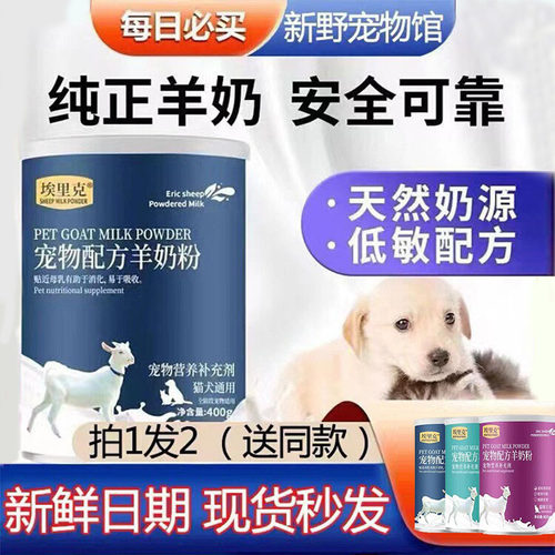 埃里克宠物专用羊奶粉补钙易吸收