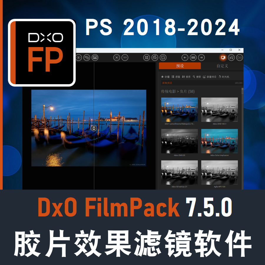 DxO FilmPack7.5.0 PS插件摄影后期胶片照片创意色彩调色滤镜软件