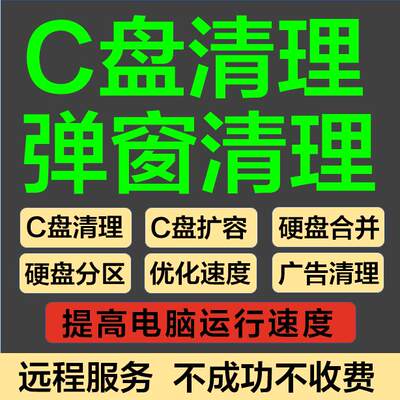 软件维护c盘清理扩容硬盘分区