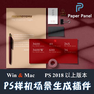 PS样机生成插件Paper Panel 中文汉化版 场景纹理背景颜色win Mac