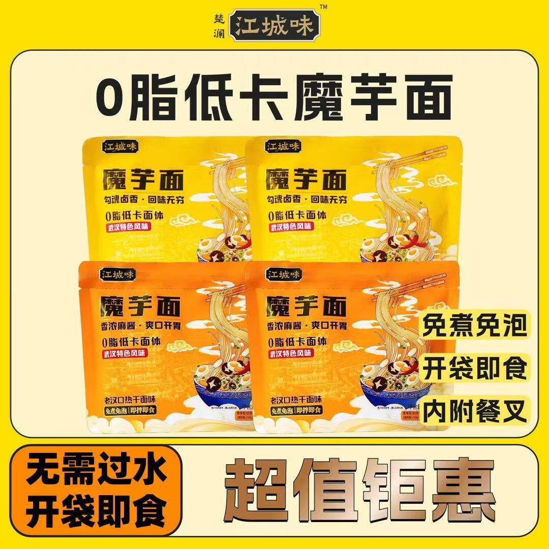 低脂低卡轻食魔芋面速食免煮开袋即食混搭一整箱方便速食夜宵解馋