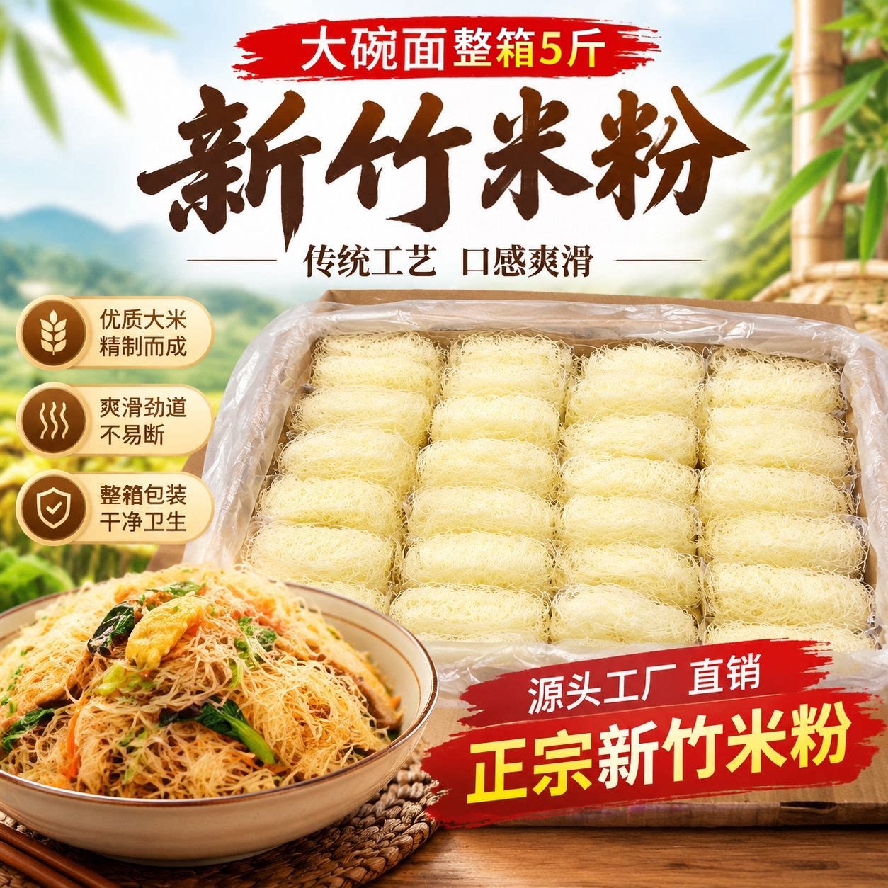 新竹米粉广东炒米粉细米粉0添加剂蒸粉汤粉沙县麻辣烫花甲粉粉丝