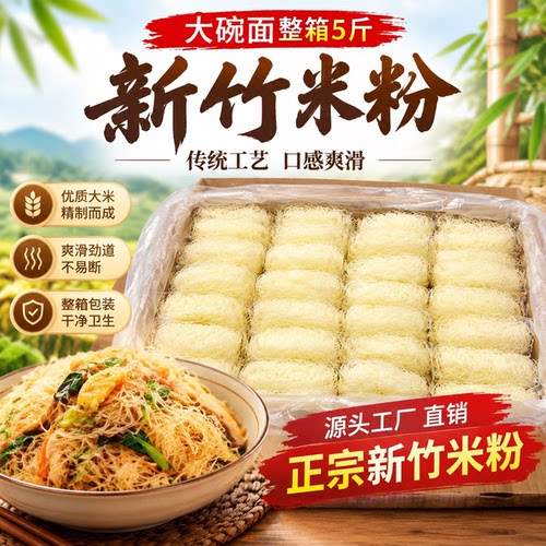 新竹米粉广东炒米粉细米粉0添加剂蒸粉汤粉沙县麻辣烫花甲粉粉丝