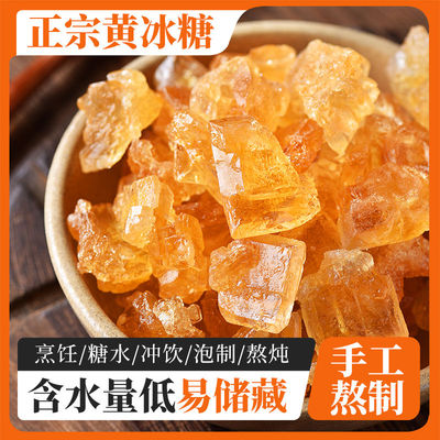 星冠园黄冰糖老牌子黄糖多晶老冰糖散罐装老土冰甘蔗糖粉大中小粒