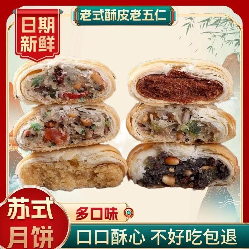 椒盐酥皮月饼酥皮点心红豆黑芝麻板栗馅料饱满老式月饼中秋节礼品