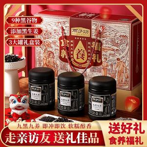 雨子坊九黑九养粉润养五红粉食养八珍粉冲饮食补粉年货走亲戚礼品