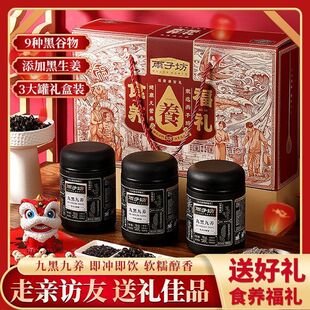 雨子坊九黑九养粉润养五红粉食养八珍粉冲饮食补粉年货走亲戚礼品