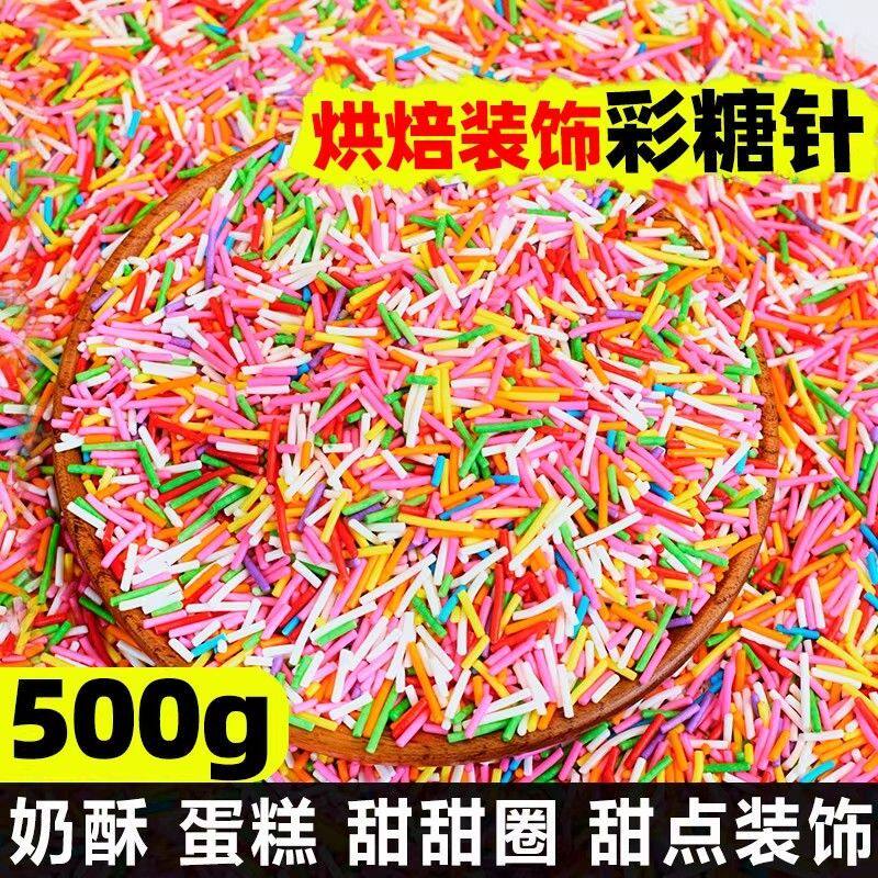 西点装饰彩针糖烘焙甜甜圈巧克力食用七彩糖葫芦蛋糕冰淇淋点缀用