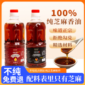 100%纯黑芝麻香油纯天然正宗无添加农家自榨传统正宗麻油凉拌香油
