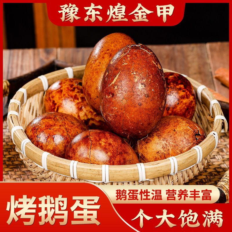 地道东北风味五香烤鹅蛋先卤后烤真空即食起沙流油咸鹅蛋清黄入味