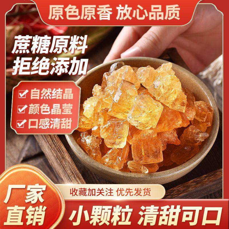 【特价5斤】多晶黄冰糖云南老冰糖甘蔗食糖泡酒茶中小粒土冰糖块,粮油调味/速食/干货/烘焙,黄糖/冰糖,淘宝优惠券,粉丝福利购,淘宝优惠卷