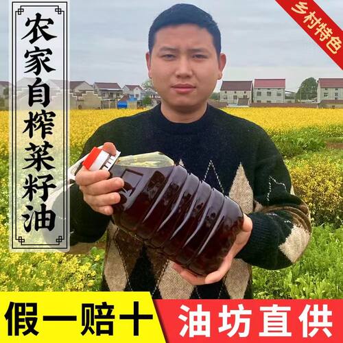 【油坊现榨】菜籽油农家自榨安徽纯正非转基因压榨食用油5斤/10斤