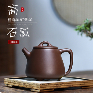 宜兴丁山紫砂壶王志强纯全手工正宗泡茶壶功夫茶具原矿紫泥高石瓢