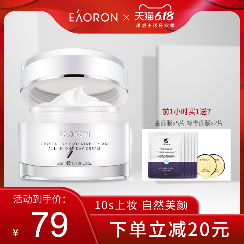 澳洲eaoron水光针素颜霜滋润保湿补水懒人霜遮瑕面霜学生少女正品