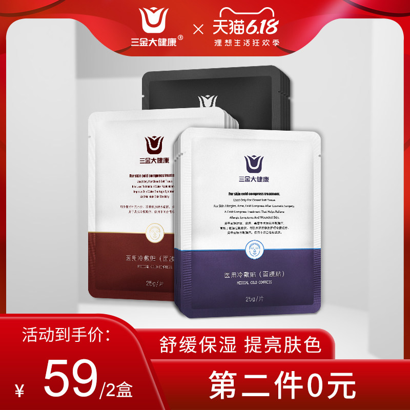 三金面膜敏感肌肤晒后术后修复淡化祛痘印补水保湿女