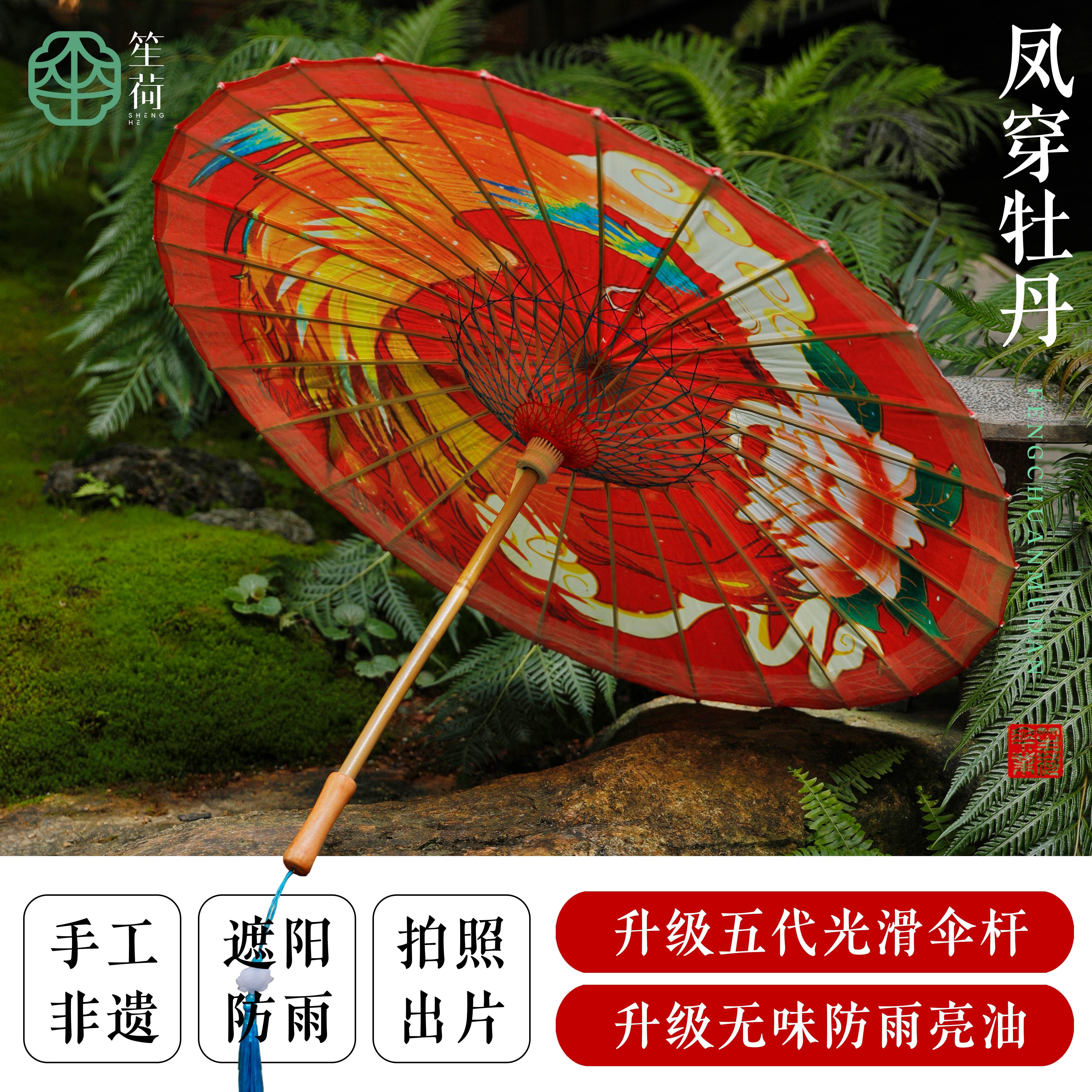 笙荷红色油纸伞防雨防晒手工汉服伞古风凤凰婚伞国风伞传统接亲伞