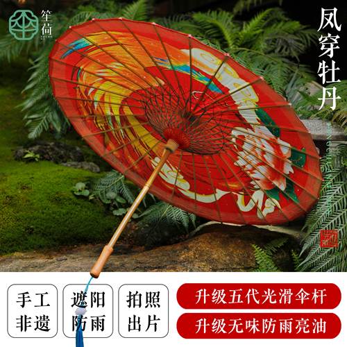 笙荷红色油纸伞防雨防晒手工汉服伞古风凤凰婚伞国风伞传统接亲伞