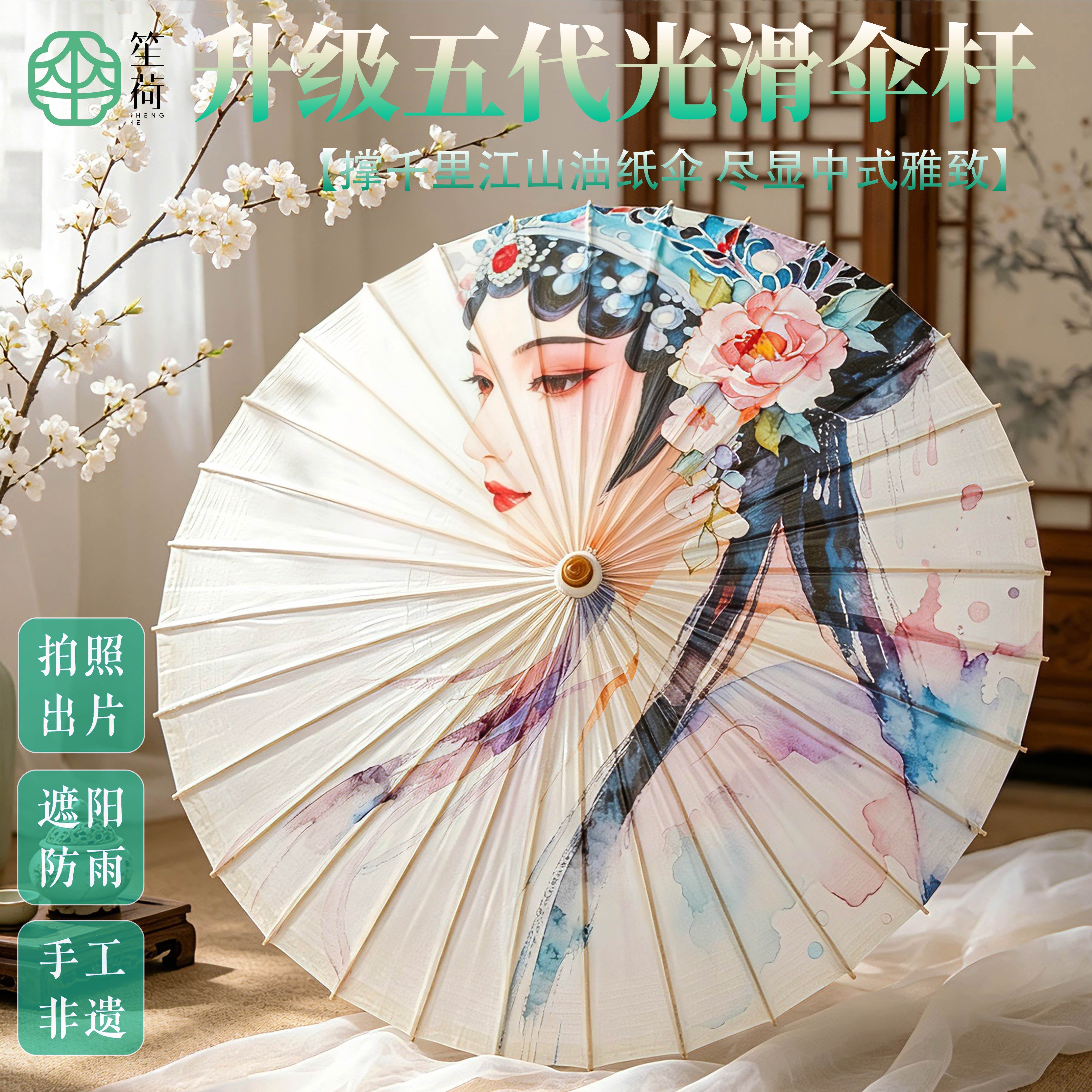 笙荷非遗手工油纸伞晴雨两用舞蹈道具汉服走秀中式国风旗袍古风伞