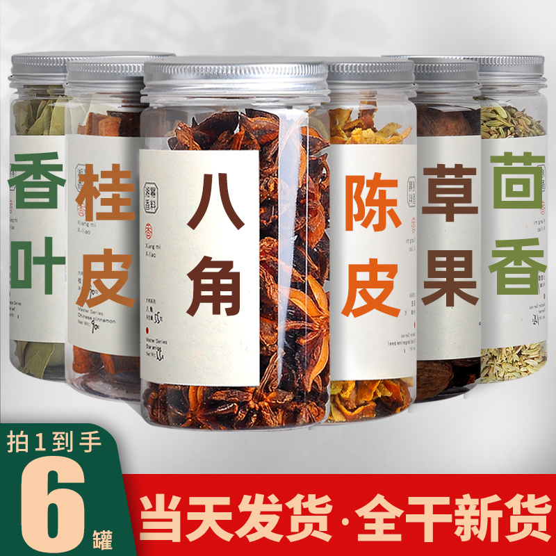 6罐八角桂皮香叶草果小茴香陈皮调味料组合香料调料大全厨房大料