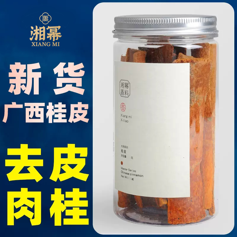 桂皮2罐装210克肉桂调料大全组合