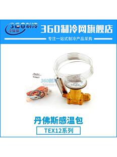 067B3210冷库膨胀阀 067B3209 067B3207 丹佛斯感温包TEX12