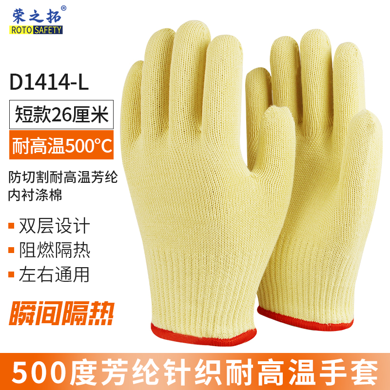 荣之拓耐高温芳纶手套防火