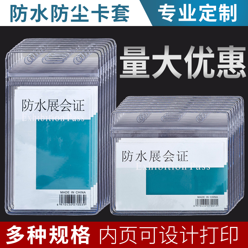 防水展会证工作证胸牌员工卡套挂绳吊牌厂牌学生校牌塑料参展证工作牌卡套带胸牌挂绳定制工牌透明证件套定制