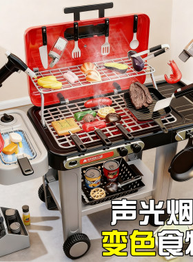 儿童仿真烟雾变色声光烧烤玩具