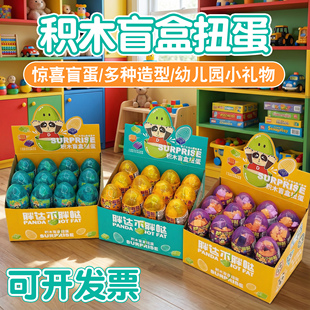 儿童盲盒洞洞乐扭蛋大颗粒拼装积木车地摊玩具抽奖励幼儿园小礼品