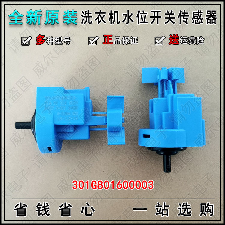 适用荣事达RG-F100270B/F100270BE/F80270BE洗衣机水位开关传感器