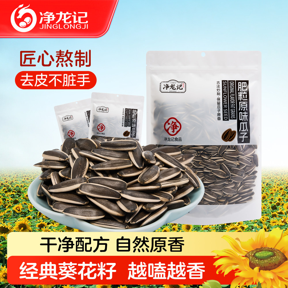 净龙记原味瓜子500g炒货坚果打手大颗粒葵花籽休闲零食瓜子批发