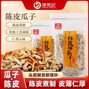 净龙记陈皮打手瓜子500克脱白皮古法大颗粒葵花籽五香散装批发