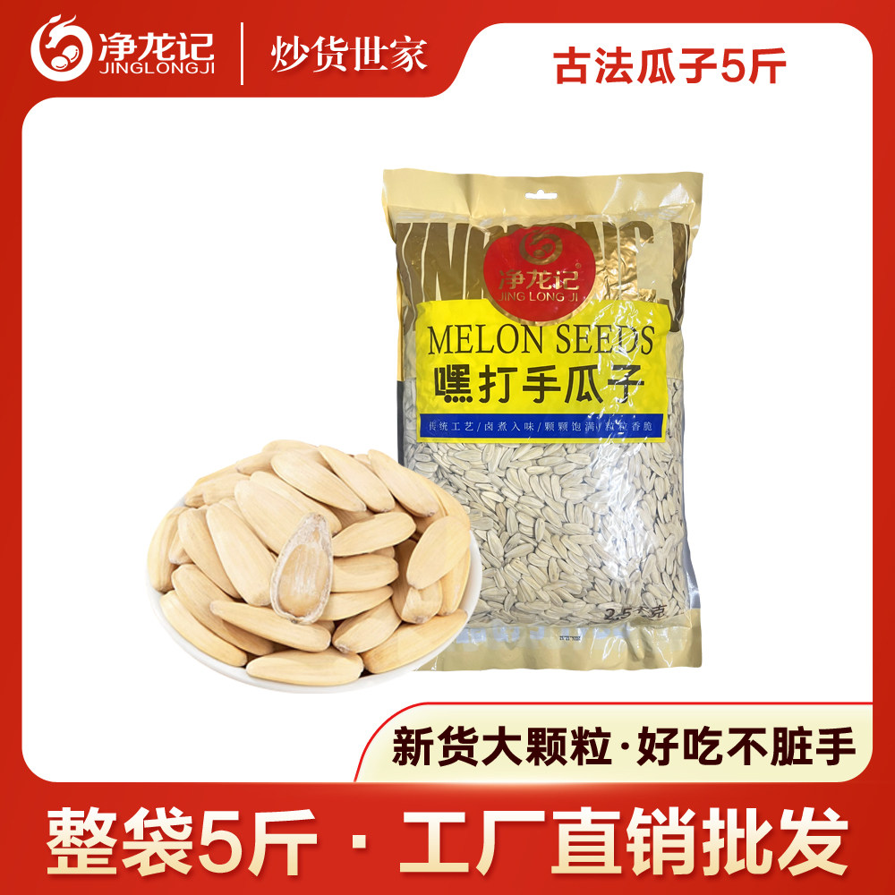 净龙记新货手打大瓜子多味