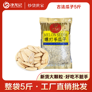 净龙记打手大瓜子多味香瓜子炒货葵瓜子10斤整箱新货5斤批发