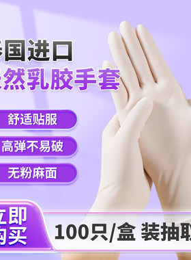 施睿康泰国进口乳胶一次性手套