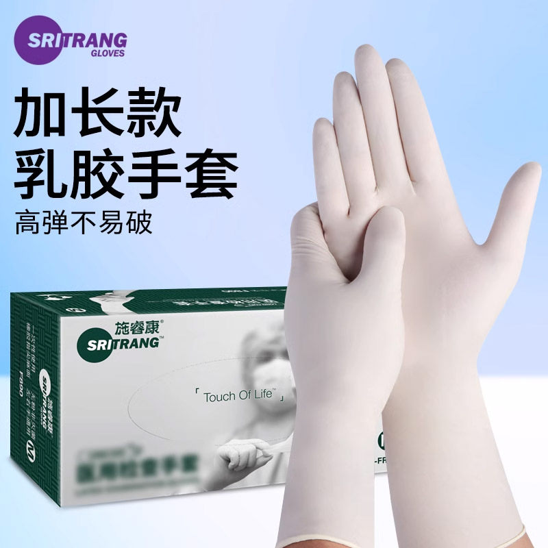 施睿康加长一次性乳胶手套11寸加厚橡胶家务清洁厨房洗碗防水耐用