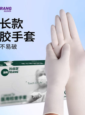施睿康加长一次性乳胶手套11寸加厚橡胶家务清洁厨房洗碗防水耐用