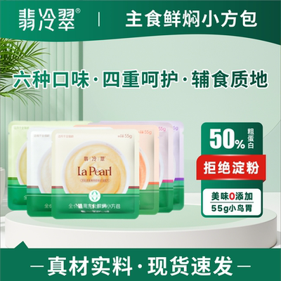 翡冷翠鲜焖小方包猫主食湿粮餐包