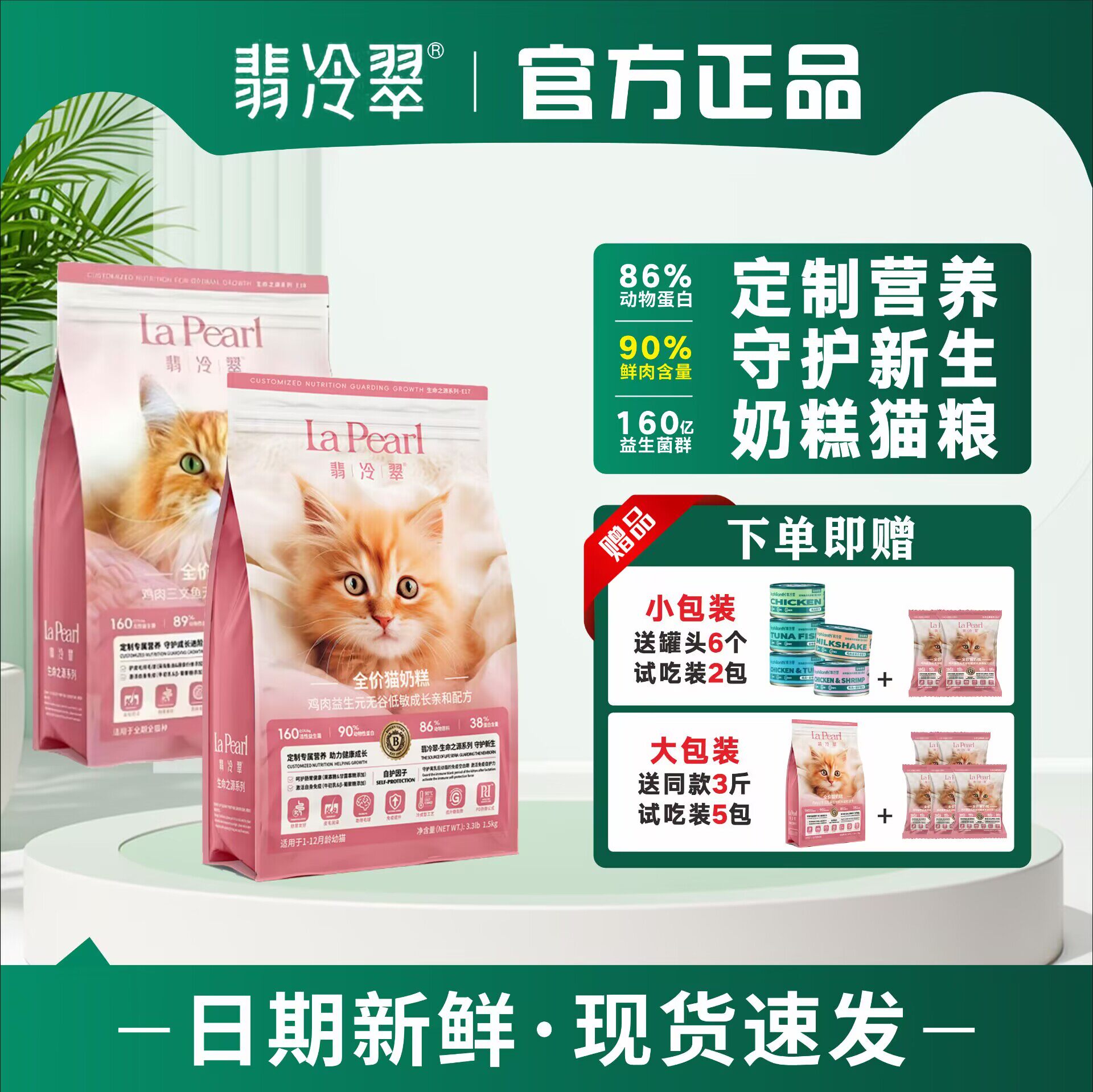 翡冷翠奶糕猫粮生命之源全价离乳期专用成幼新生小猫咪营养猫主食