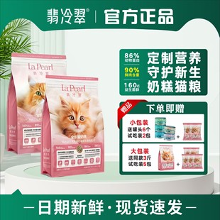 翡冷翠奶糕猫粮生命之源全价离乳期专用成幼新生小猫咪营养猫主食